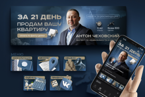 Упаковка сообщества VK для риэлтора