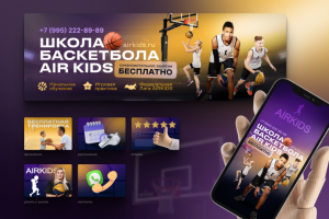 Упаковка сообщества VK для школы баскетбола