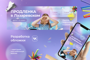 Разработка обложки Vk