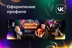 Разработка обложки Vk