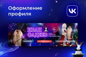 Разработка обложки Vk