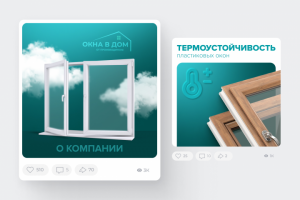 Дизайн постов для оконной компании