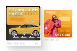 Шаблон поста для автошколы