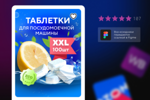 Инфографика для маркетплейсов