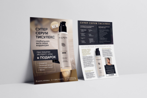 Листовка А5