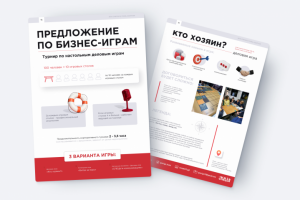 Листовка А4