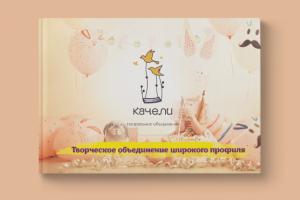 Презентация театральное объединение Качели