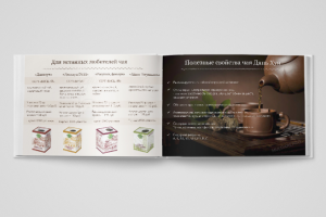 Презентация КП чай Дьян Хун