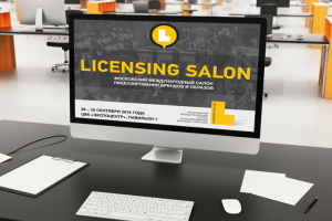 Салон лицензирования
