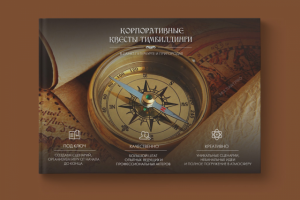 Презентация корпоративные квесты и тимбилдинги