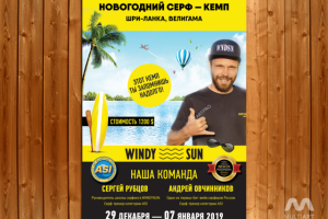 Листовка серфинг