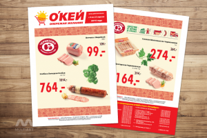 Листовка Окей для Черкизово