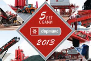 Календарь Дормикс 2013