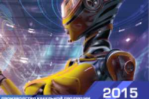 Квартальный календарь ТК ПРОК 2015