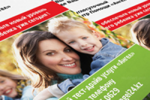 Листовка Ангел