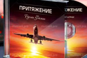 Притяжение