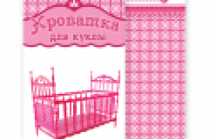 Вкладыш - Кроватка для куклы