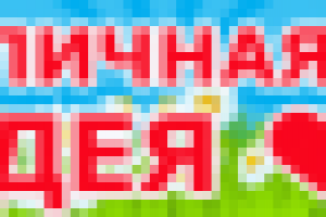 Баннер "Отличная идея"