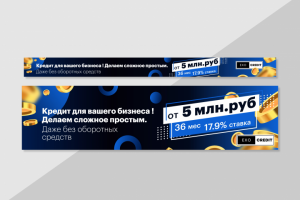 Баннера для компании "EXOCREDIT"