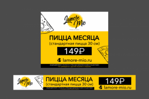 Баннер для "Lamore Mio"