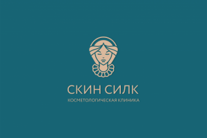 Разработка логотипа для косметологической клиники "СКИН СИЛК"