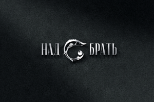 Разработка логотипа для рыбно-икорной компании Надо Брать