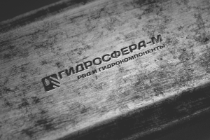 Разработка логотипа для компании "Гидросфера-М"