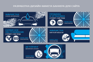Разработка дизайн-макета баннера для сайта