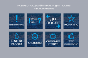 Разработка фирменных постов