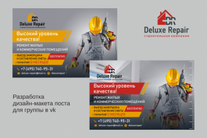 Разработка дизайн-макета поста для группы в вк