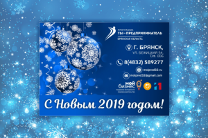 Новогодний пост для компании "Ты-Предприниматель"