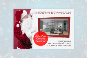 пост "Новый год" для Space School