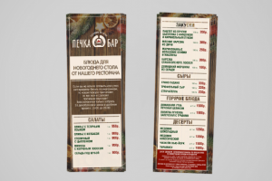 Разработка новогоднего меню для ресторана "Печка Бар"