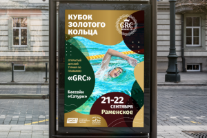 Разработка Афиши для Кубка Золотого кольца