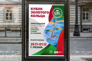 Разработка Афиши для Кубка Золотого Кольца