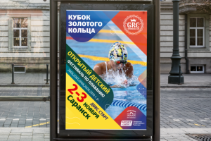 Разработка Афиши для Кубка Золотого Кольца