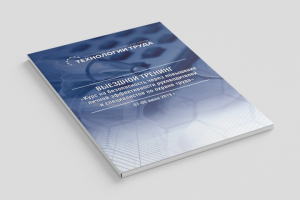 Дизайн-макет папки А4 для выездного тренинга