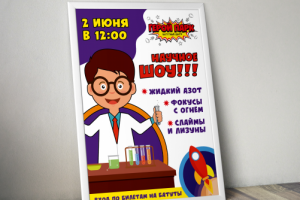 Афиша для батутного центра "Геройпарк"