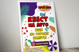Афиша для батутного центра "Геройпарк"