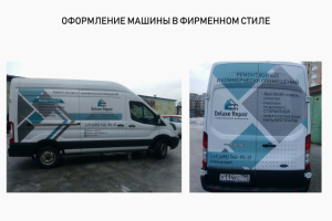 оформление машины для компании DeluxeRepair