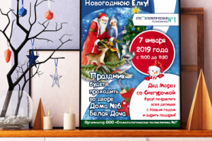 Разработка плаката для Стоматологической поликлинники