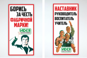 Агитирующие плакаты для мебельной компании "Идея комфорта"