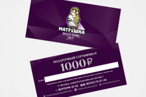 разработка сертификата для салона красоты "Матрешка"