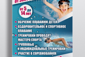 разработка Афиши для спортивного клуба