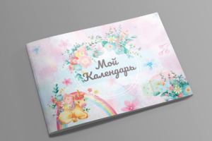 обложка для детского календаря