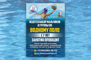 разработка дизайн-макета Афиши для Спортивного клуба "Синхро Ста