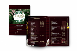 Барная карта для кафе-бара "Летний сад"