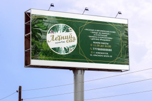 баннер для кухня-бар "Летний сад"