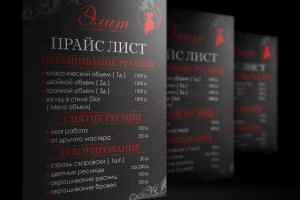 прайс-лист салона Элит