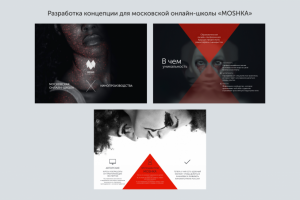 Разработка концепции для московской онлайн-школы "MOSHKA"